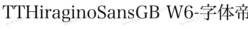 TTHiraginoSansGB W6字体转换